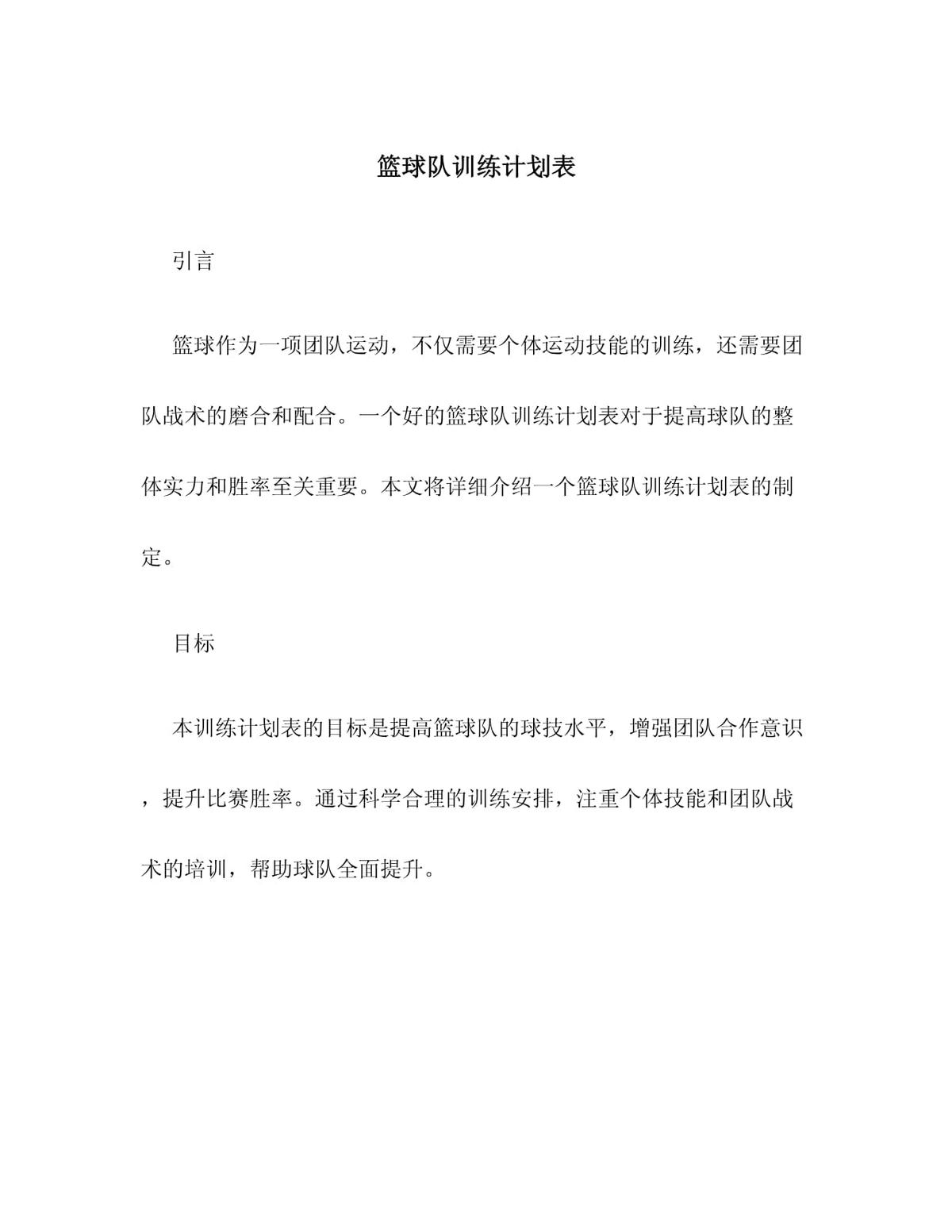 女子篮球队比赛训练计划